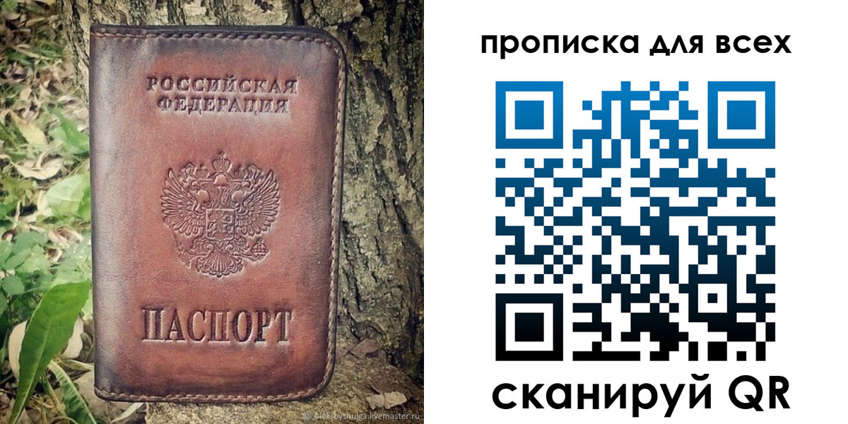 временная регистрация недорого в Владивостоке