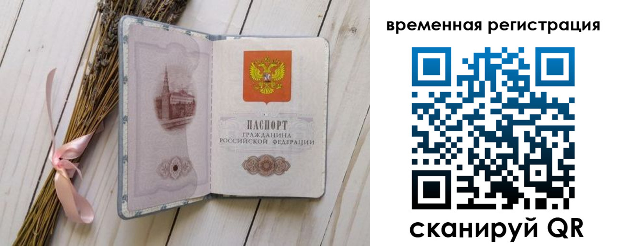 временная регистрация в квартире в Владивостоке