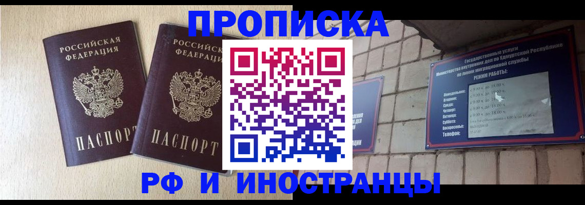 прописка 2025 в Владивостоке