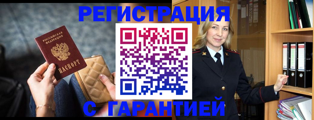 прописка законно в Владивостоке