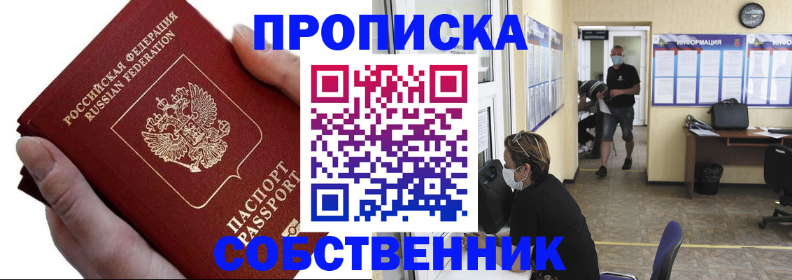 временная регистрация надежно в Владивостоке